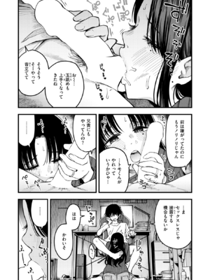 [どじろー] 義姉ちゃん、オナホになってよ。 (COMIC 快楽天 2025年12月号) [DL版]_004