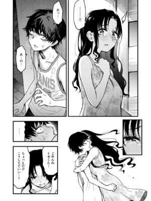 [どじろー] 義姉ちゃん、オナホになってよ。 (COMIC 快楽天 2025年12月号) [DL版]_011