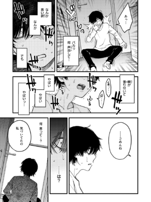 [どじろー] 義姉ちゃん、オナホになってよ。 (COMIC 快楽天 2025年12月号) [DL版]_015