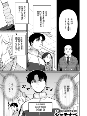 [シャモナベ] スクール・オーダー・クライシス! (COMIC 快楽天 2025年12月号) [DL版]_001