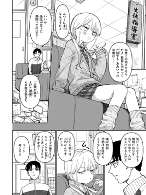 [シャモナベ] スクール・オーダー・クライシス! (COMIC 快楽天 2025年12月号) [DL版]_004