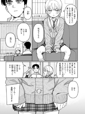 [シャモナベ] スクール・オーダー・クライシス! (COMIC 快楽天 2025年12月号) [DL版]_005