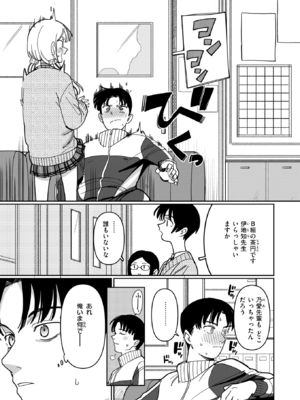 [シャモナベ] スクール・オーダー・クライシス! (COMIC 快楽天 2025年12月号) [DL版]_007