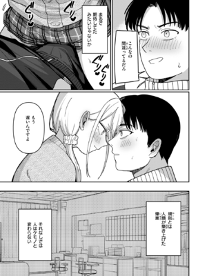 [シャモナベ] スクール・オーダー・クライシス! (COMIC 快楽天 2025年12月号) [DL版]_009