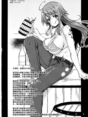 [BRAVE HEART petit (KOJIROU!)] 海賊巨乳 1~5 + 酔 + 和~和弐 (ワンピース) [中国翻訳]_0002
