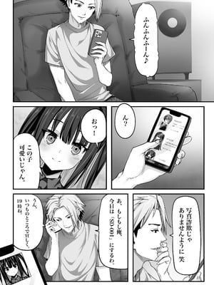 [上上下下 (峠野豆腐)] 闇エロバイト精子泥棒_04