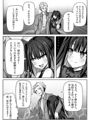 [上上下下 (峠野豆腐)] 闇エロバイト精子泥棒_08