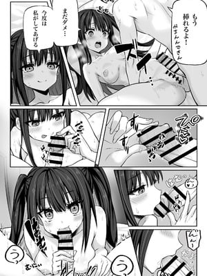 [上上下下 (峠野豆腐)] 闇エロバイト精子泥棒_16