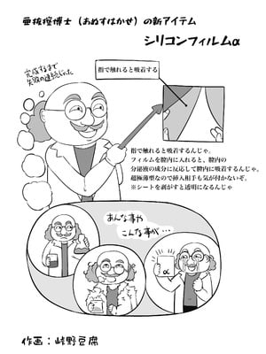 [上上下下 (峠野豆腐)] 闇エロバイト精子泥棒_28