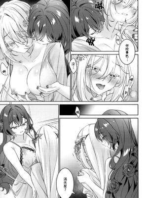 (関西コミティア73) [Team SINOSABI (らっか)] in Bloom [透明声彩汉化组]_13