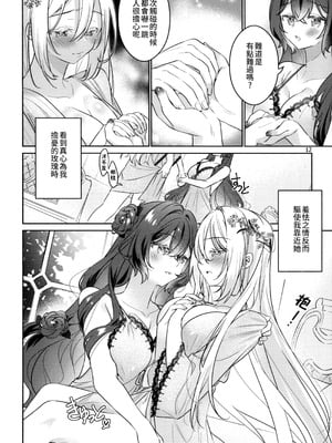 (関西コミティア73) [Team SINOSABI (らっか)] in Bloom [透明声彩汉化组]_14