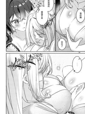 (関西コミティア73) [Team SINOSABI (らっか)] in Bloom [透明声彩汉化组]_16