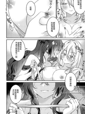 (関西コミティア73) [Team SINOSABI (らっか)] in Bloom [透明声彩汉化组]_18