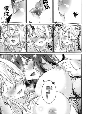 (関西コミティア73) [Team SINOSABI (らっか)] in Bloom [透明声彩汉化组]_23