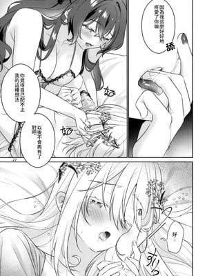 (関西コミティア73) [Team SINOSABI (らっか)] in Bloom [透明声彩汉化组]_29