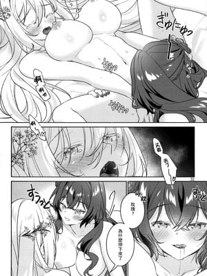 (関西コミティア73) [Team SINOSABI (らっか)] in Bloom [透明声彩汉化组]_34