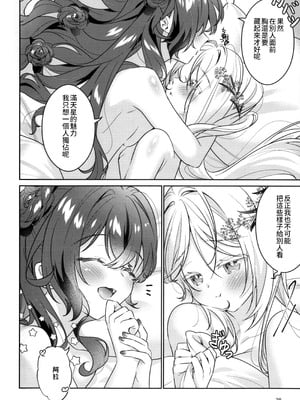 (関西コミティア73) [Team SINOSABI (らっか)] in Bloom [透明声彩汉化组]_40