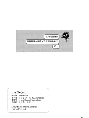 (関西コミティア73) [Team SINOSABI (らっか)] in Bloom [透明声彩汉化组]_42