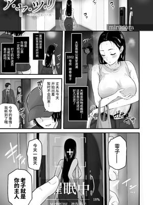 [mirudora]◯眠アプリでセレブ人妻と家中で中出しSEX [心海汉化组]_2