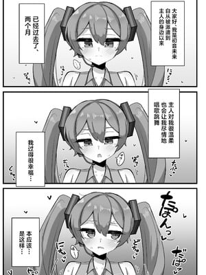 [壁SIN (岡部sin太郎)] デカ乳ミクさんとのパイズリ生活 (VOCALOID) [中国翻訳] [DL版]_02