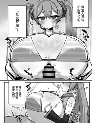 [壁SIN (岡部sin太郎)] デカ乳ミクさんとのパイズリ生活 (VOCALOID) [中国翻訳] [DL版]_03