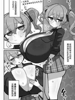 [壁SIN (岡部sin太郎)] デカ乳ミクさんとのパイズリ生活 (VOCALOID) [中国翻訳] [DL版]_07