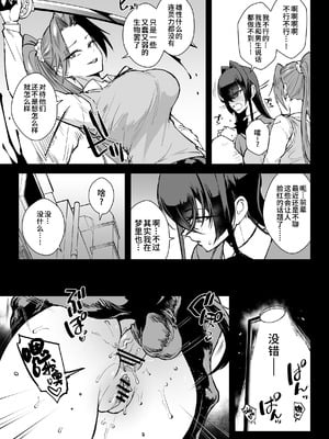 [煌野一人] 退魔部S5：陰キャ退魔巫女呪印編③｜JK退魔部 Season5 社恐退魔巫女诅咒印记篇3 [中国翻訳]_05