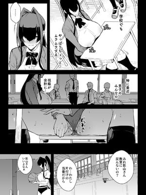 [煌野一人] 退魔部S5：陰キャ退魔巫女呪印編③｜JK退魔部 Season5 社恐退魔巫女诅咒印记篇3 [中国翻訳]_19