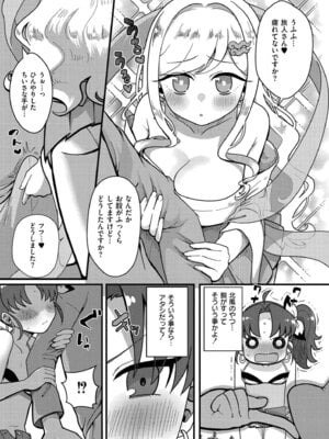 [なてぃん] おとぎの国で夜伽をしましょ？ [DL版]_063