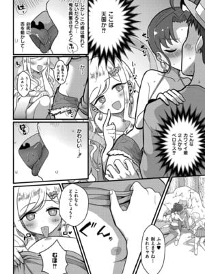 [なてぃん] おとぎの国で夜伽をしましょ？ [DL版]_068