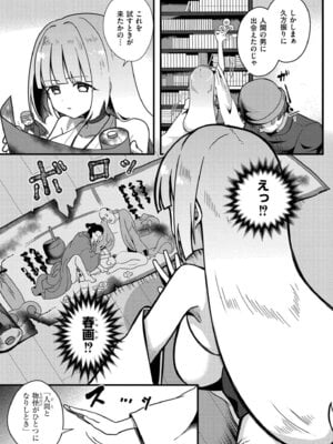 [なてぃん] おとぎの国で夜伽をしましょ？ [DL版]_091