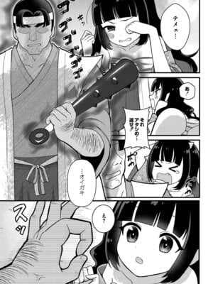 [なてぃん] おとぎの国で夜伽をしましょ？ [DL版]_117