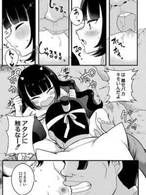 [なてぃん] おとぎの国で夜伽をしましょ？ [DL版]_121