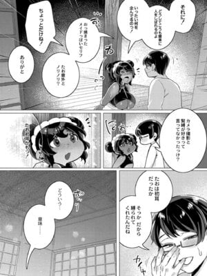 [はぁと] ずっと、私だけを映して。 [DL版]_008