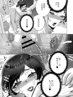 [はぁと] ずっと、私だけを映して。 [DL版]_107