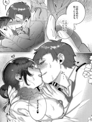 [はぁと] ずっと、私だけを映して。 [DL版]_112