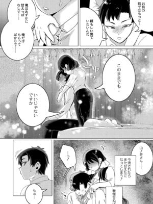 [はぁと] ずっと、私だけを映して。 [DL版]_118