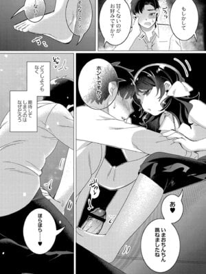 [はぁと] ずっと、私だけを映して。 [DL版]_120