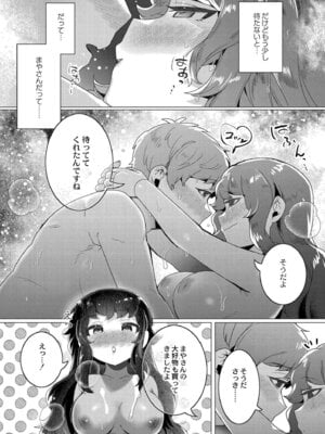 [はぁと] ずっと、私だけを映して。 [DL版]_152