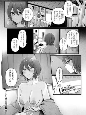 [ゆりしましろ] ふたり足踏み_273