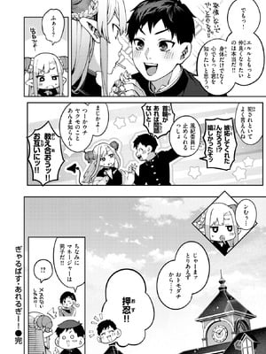 [玉ぼん] ぎゃるばす・あれるぎー!_127