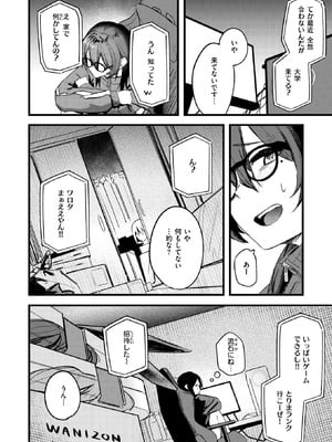 [薄めのしおりん] 天内さんは踏み出せない！_179