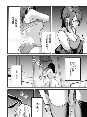 [薄めのしおりん] 天内さんは踏み出せない！_183