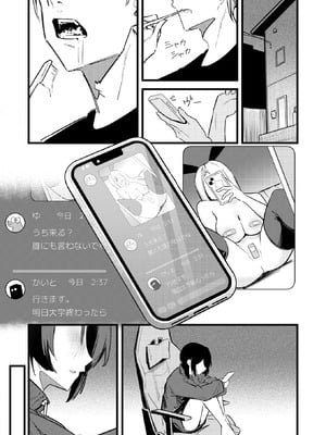 [薄めのしおりん] 天内さんは踏み出せない！_187