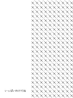 [Bicolor (黒白音子)] いっぱいわけてね [DL版]_02