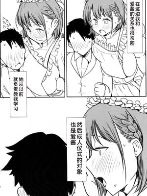 (C105) [ハル] たわわなメイド ~ご主人様の筆おろし~ [甜族星人x我不看本子汉化]_04