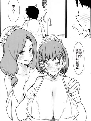 (C105) [ハル] たわわなメイド ~ご主人様の筆おろし~ [甜族星人x我不看本子汉化]_06