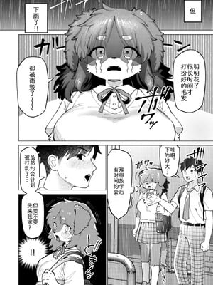 [miyubi (きいち)] 雨のちキミ （COMIC 外楽 Vol.23）｜雨后予你 [中国翻訳]_02