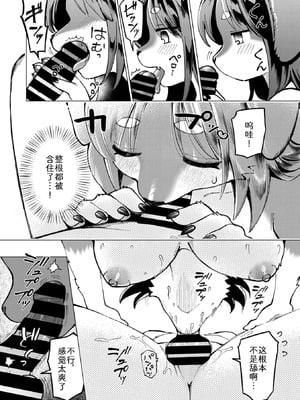 [miyubi (きいち)] 雨のちキミ （COMIC 外楽 Vol.23）｜雨后予你 [中国翻訳]_10