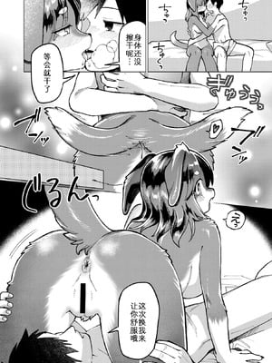 [miyubi (きいち)] 雨のちキミ （COMIC 外楽 Vol.23）｜雨后予你 [中国翻訳]_12